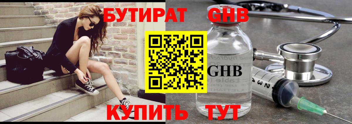 БУТИРАТ оксибутират  БУТИРАТ  Тверь  Вход с VPN 