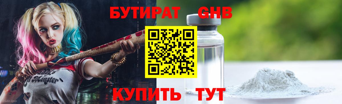 БУТИРАТ бутандиол Тверь