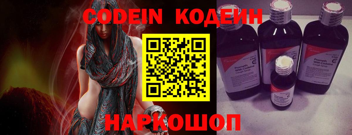 Тверь  Codein напиток Lean (лин)  Вход с VPN 