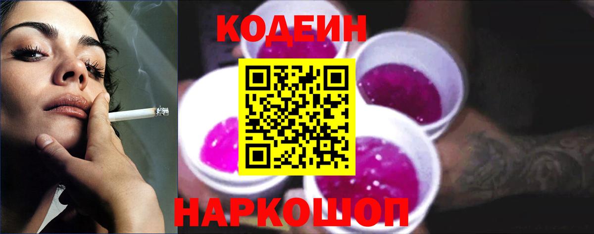 Кодеиновый сироп Lean напиток Lean (лин) Тверь