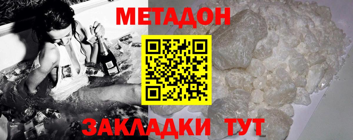 МЕТАДОН кристалл  Вход с VPN  Метадон мёд  Тверь 